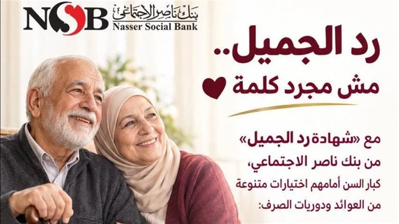 بنك ناصر يرفع عائد