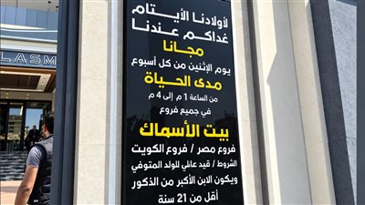 مطعم مدينة نصر للأيتام 
