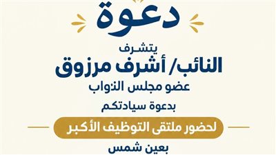 ملتقى توظيف بعين شمس 
