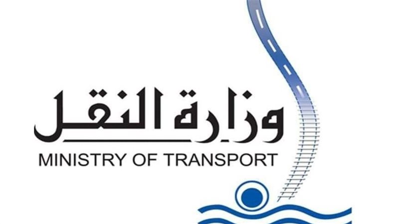 وزارة النقل