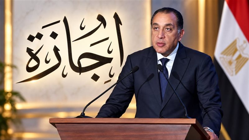 بدأت إجازة رسمية