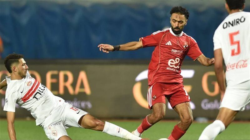 الأهلي والزمالك