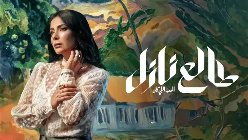 مسلسل طالع نازل