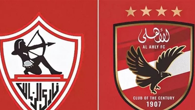 قمة الأهلي والزمالك