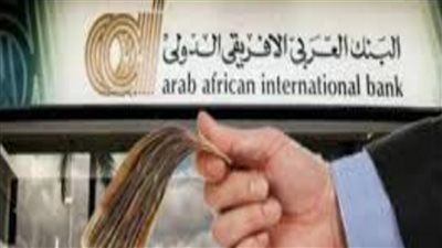 المكسب مضمون وارباحك في جيبك من شهادة ادخار البنك العربي الافريقي الجديدة