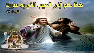 تأملات روحية فى عيد الغطاس المجيد