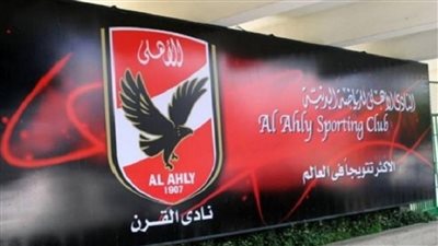 هل سجل الأهلى علامة نادي القرن وزارة التموين تفجر قنبلة مدوية