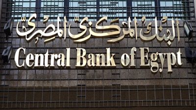 البنك المركزي يكشف السبب وراء تثبيت اسعار الفائدة