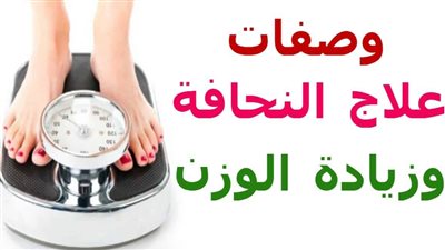 للتخلص من النحافة بابسط الطرق