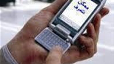فكرة رائعة تستفيد بها من معاكسات الموبايل