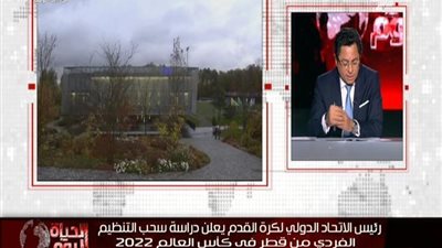 بالفيديو | الفيفا تدرس سحب التنظيم الفردي من تنظيم قطر لكأس العالم 2022