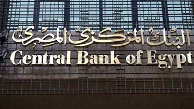 البنك المركزي المصري يذيع نبأ عاجل الان للمواطنين