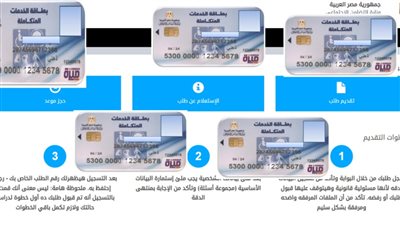 ماهي خطوات الاستعلام عن نتيجة الكشف الطبي لبطاقة الخدمات المتكاملة
