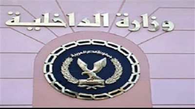 تعرف على أبرز الخدمات الإلكترونية لموقع وزارة الداخلية لاستخراج الوثائق الرسمية