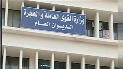 وزارة القوي العاملة تعلن عن وظائف جديدة برواتب مجزية تبدأ 5000 إليك التفاصيل