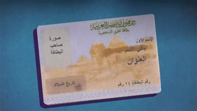 بطاقتك الشخصية قد تعرضك للحبس والغرامة اليك التفاصيل