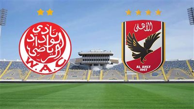 اسمع الماتش وانت قاعد في بيتك قنوات مجانية تنقل مباراة الاهلي والوداد