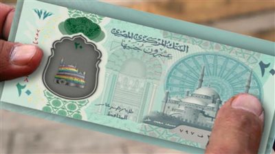 رسميا المركزي يعلن موعد طرح الـ 20 جنيها البلاستيك ويكشف ملامحها