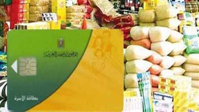 هنعدي الفقر صرف دعم استثنائي على بطاقات التموين لهذه الفئات أعرف أنت منهم ولا لا