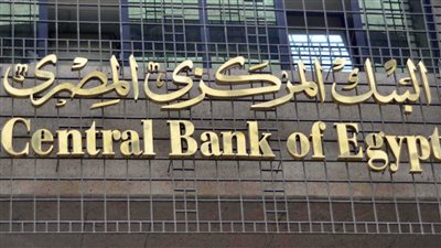 بأمر من البنك المركزى حالات يسمح فيها بالكشف عن رصيد العملاء البنكى