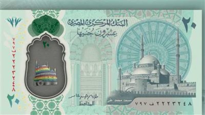 تعرف على شكلها النهائي بدء إصدار عملة الـ20 جنيها الجديدة خلال أيام