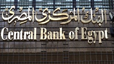 مش فاضل غير 48 ساعه بس البنك المركزي المصري يذيع نبأ عاجل الان للمواطنين