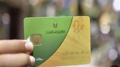 التموين توضح معني رسالة بطاقة تموين الخبز خارج نطاق الصرف