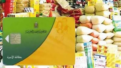 بشرى سارة للمواطنين اعرف موعد صرف تموين شهر يوليو 2013