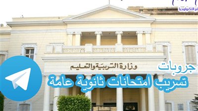 امسك حرامي شاومينج بينصب على الطلاب بياخد ١٠٠ جنيه لدخول جروبات غش وتسريب الامتحانات