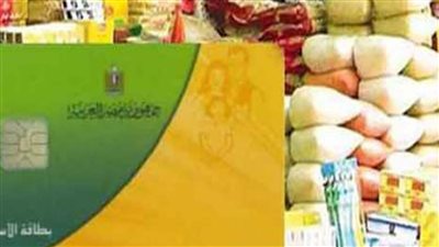 القرار صدر خلاص بزيادة الدعم والصرف بعد ايام والتموين تنشر اسعار السلع التموينية الجديدة