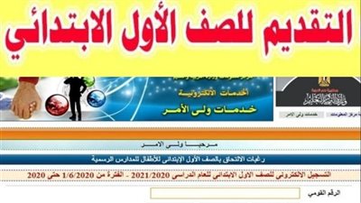 وكبر البيبي وبقي طالب مدرسة اعرف خطوات و لينك التقديم للصف الاول الابتدائي