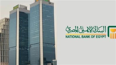 البنك الاهلي المصري يفجر المفاجأة بطرح اعلي شهادة ادخار في مصر بعد تثبيت اسعار الفائدة