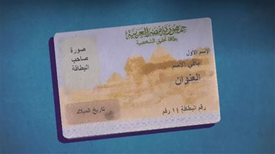 350 جنيها غرامة لـ حاملى بطاقة الرقم القومي في هذه الحالات