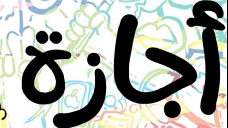 الحق والضلال