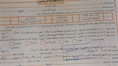 بسرعه علي السجل المدني اصحاب بطاقات الرقم القومي في ورطه والغرامة في انتظارهم