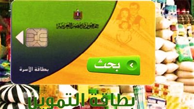 ضيف ابنك ومراتك علشان تموينك يزيد اضافة المواليد والزوجة على بطاقة التموين للفئات دي بس