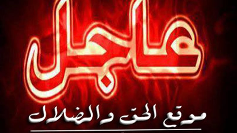 الحق والضلال