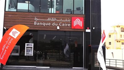لكل عملاء بنك القاهرة اعلان هام الان