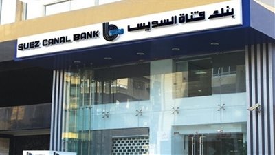 حمل التطبيق فورا نداء هام من بنك قناة السويس لجميع العملاء