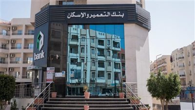 بنك التعمير والاسكان نزل بحساب توفير جديد والارباح لم تحدث في مصر