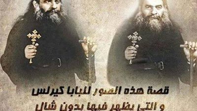 ابونا رافائيل يحكي قصة صور البابا كيرلس وهو بشعره من غير الشال ..وازاى هو وافق إنه يتصور بالشكل ده ؟