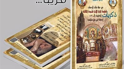 كتاب جديد عن أهم مواقف وحياة وذكريات البابا شنودة حتى نياحته