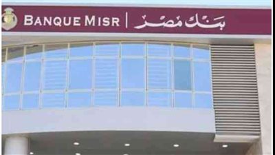 وفر مشاويرك للبنك وشوف كل التفاصيل اللى محتاج تعرفها من خلال أحدث خدمات بنك مصر على الواتساب