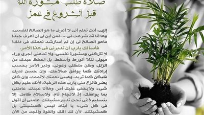 صلاة طلب مشورة الله قبل الشروع في عمل