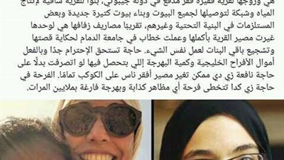 سعودية جمعت فلوس حفل زفافها وتبرعت به لقرية في دولة جيبوتي