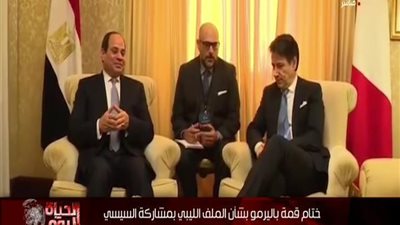 بالفيديو اهم الاخبار في قمة القادة المعنيين بالشأن الليبى وما دار بين السيسي ورئيس الوزراء الايطالي في قضية الطالب الايطالي روجيني