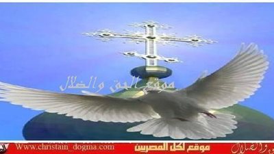 ظهور الصليب على يد القديسة هيلانة الملكة سنة 326 م