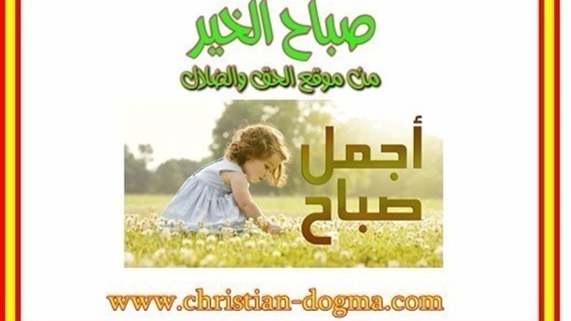 الحق والضلال