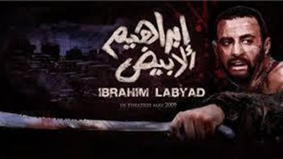 بالصور ..القصة الحقيقة لأبراهيم الأبيض رجل الأجرام والتي قام ببطولتها الفنان أحمد السقا