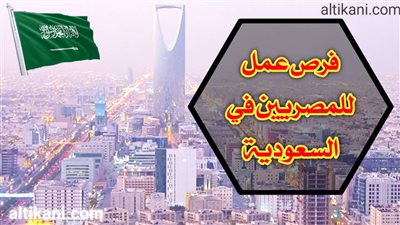 احلامك هتبقي حقيقة في السعودية توفير أكثر من وظيفة في السعودية برواتب مجزية اعرف التفاصيل
